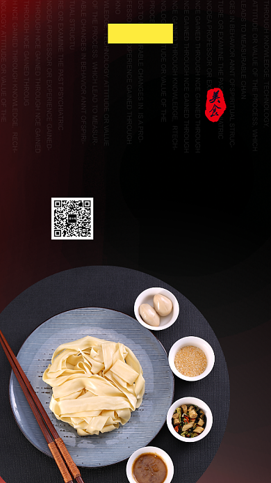 黑色清新担担面美食手机海报背景