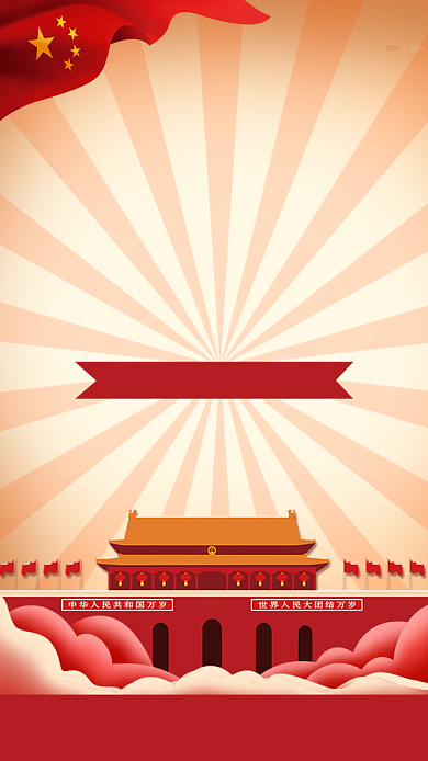 红色卡通传统永远跟党走手机海报背景
