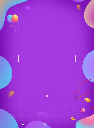 双十一狂欢电商宣传促销活动印刷海报背景