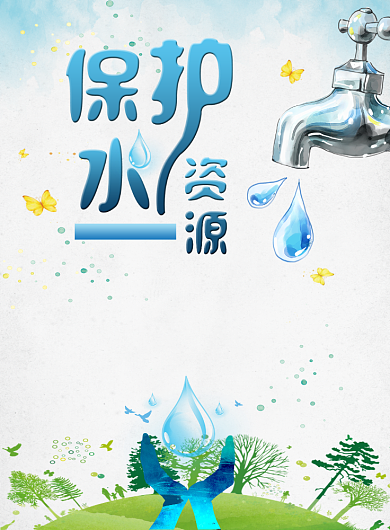 蓝色水滴清新节约用水印刷海报背景