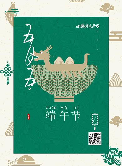 端午节日吃粽子赛龙舟过节宣传海报背景