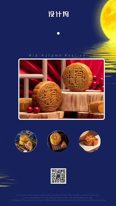 中秋送礼手机海报背景