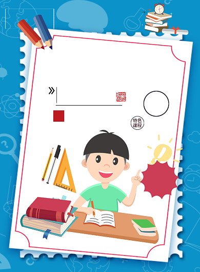 可爱卡通教育培训宣传促销海报背景