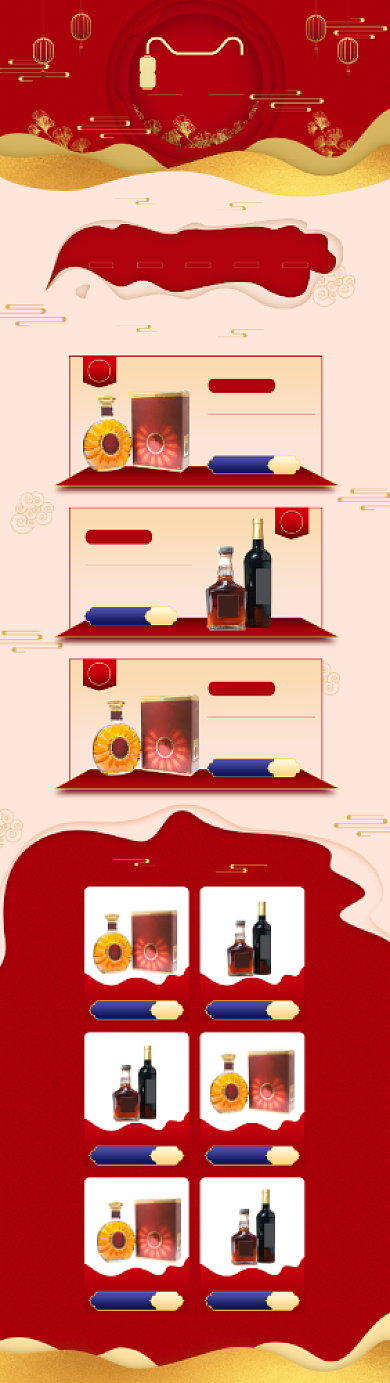 简约风格年货节洋酒促销电商首页背景