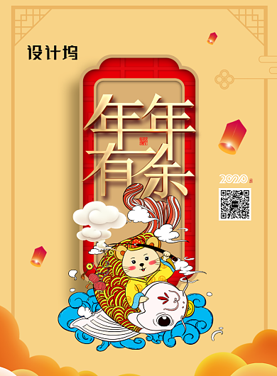 黄色创意年年有余新年海报背景