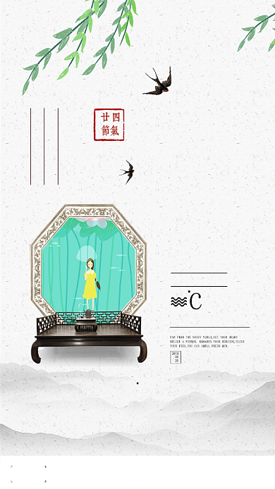 立夏燕子柳条人物清新手机海报背景