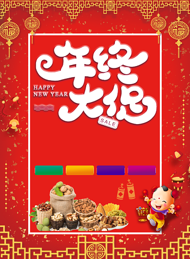 年终大促海报背景