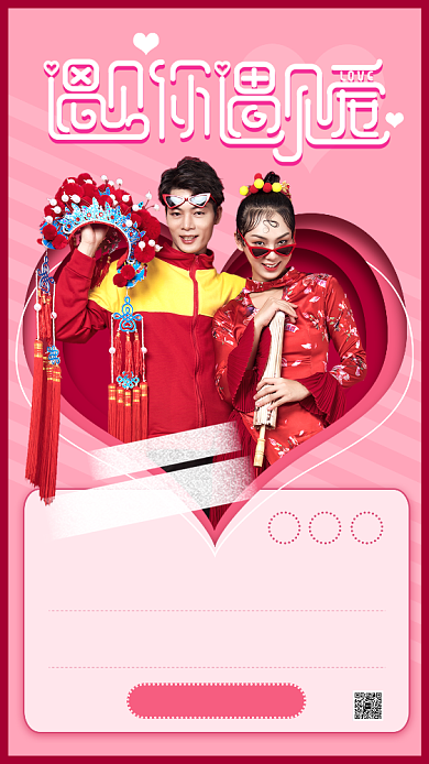 214情人节手机海报背景