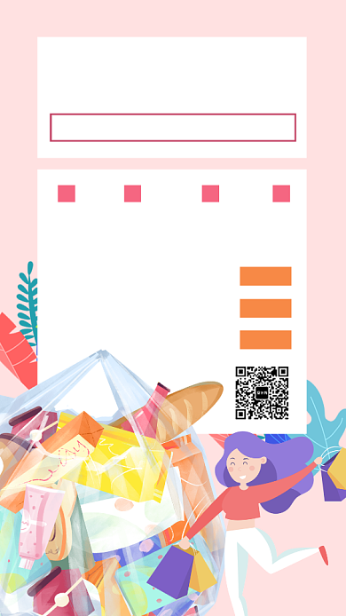 双十一购物节零食清单手机海报背景