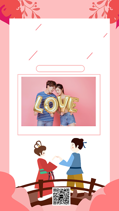 创意七夕摄影比赛节日宣传海报背景