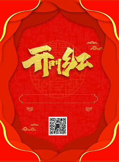 中国风红色创意开门红促销海报背景