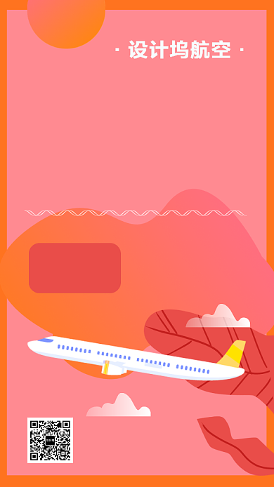 限时活动机票折扣手机海报背景