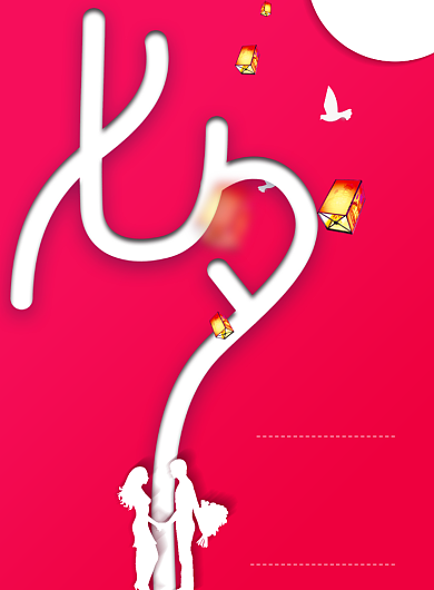 情人节七夕爱情浪漫恋人印刷海报背景