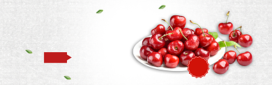樱桃车厘子水果淘宝天猫banner背景