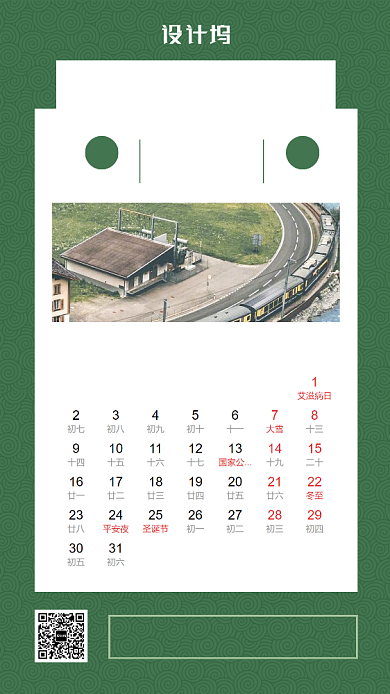 十二月热点汇总宣传海报背景