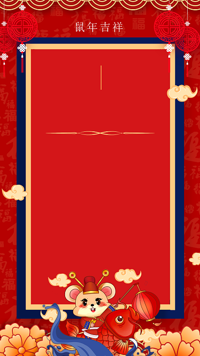 2020年新年跨年除夕年会节目单海报背景