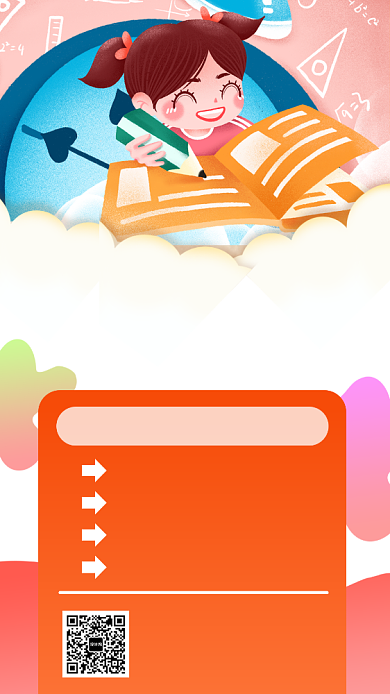 简约少儿英语培训班手机海报背景