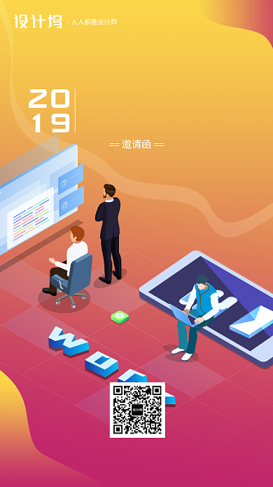 黄色渐变商务邀请函手机海报背景