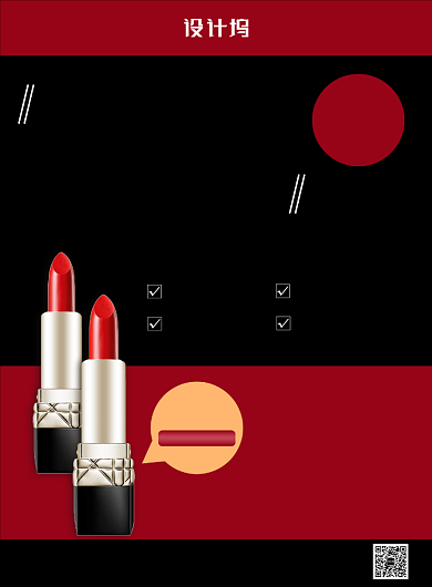 红黑色简约大气美妆双12特卖印刷海报背景