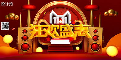 双十一狂欢盛惠促销展板背景