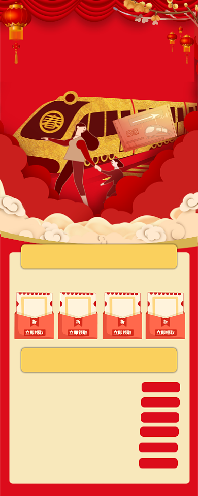 春运火车票优惠手机海报背景