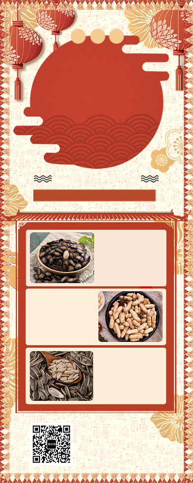 年底年终年货节手机促销海报长图背景