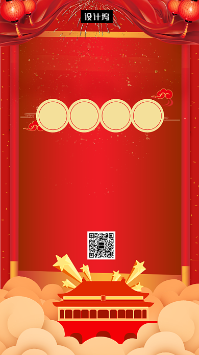 红色大气简约元旦放假通知手机海报模板背景