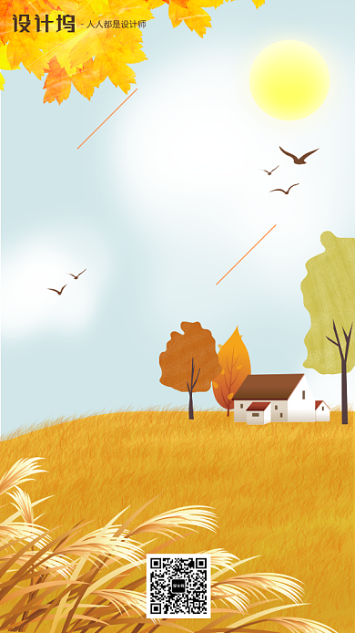 手绘插画落日节气立秋手机海报背景