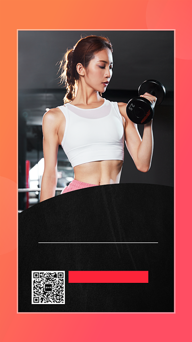 简约时尚健身塑形手机海报背景