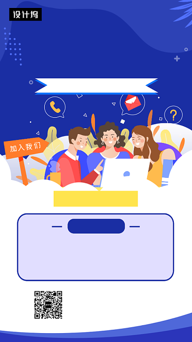 蓝色创意插画高薪诚聘手机海报模板背景