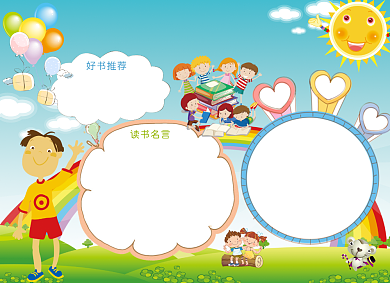 卡通课文阅读小报背景