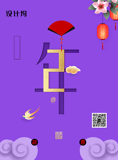 大年初二新年快乐2020年鼠年海报背景