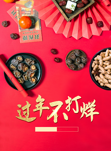 过年不打烊电商促销海报背景