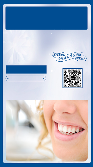 蓝色清新口腔健康医疗活动宣传海报背景
