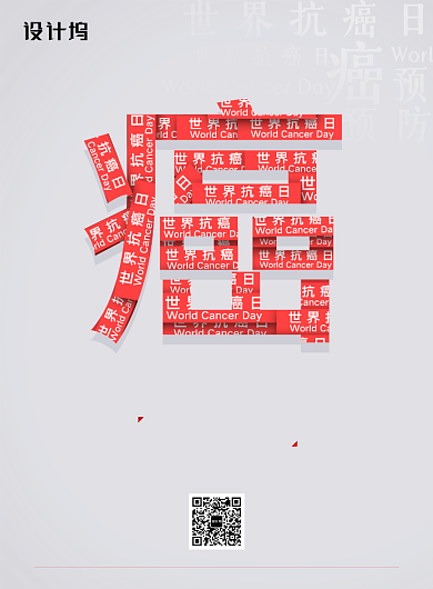 简约世界抗癌日宣传海报背景