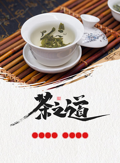 中国风茶之道文化宣传广告印刷海报背景