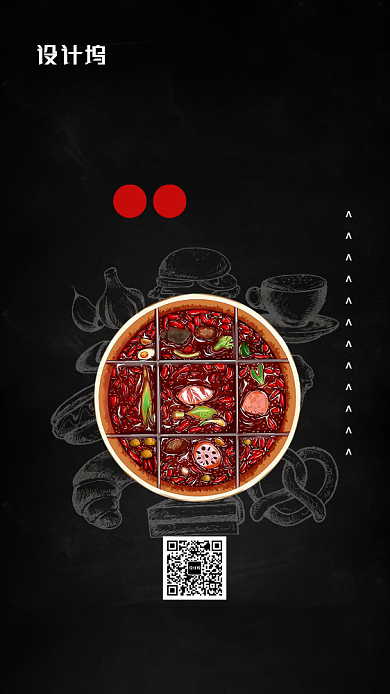 黑色简约重庆风味火锅宣传海报背景