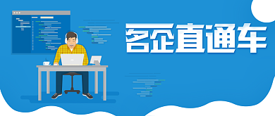 简洁扁平创意招聘公众号首图背景