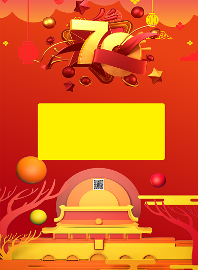 国庆放假通知海报背景