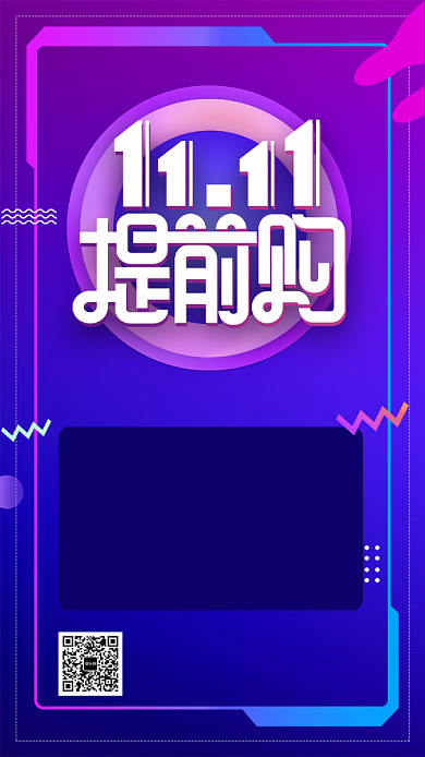 紫色狂欢双十一提前购免单活动海报背景