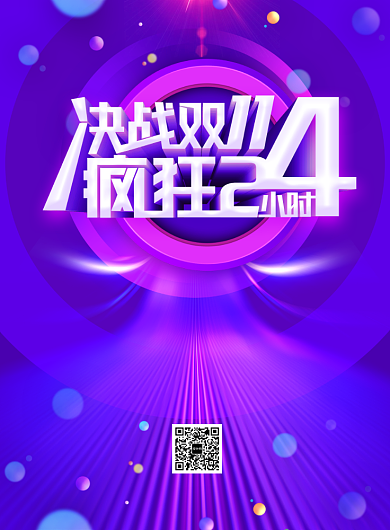 渐变大气决战双11广告印刷海报模板背景