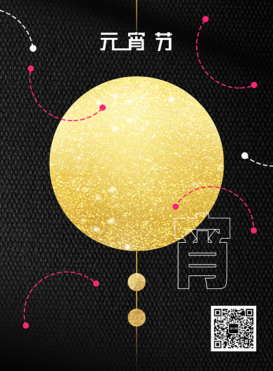 大气黑色质感元宵节海报背景