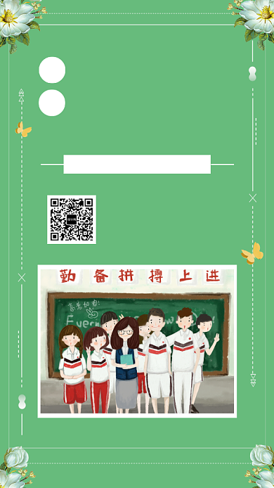 教师节贺卡绿色班级合照手机海报背景