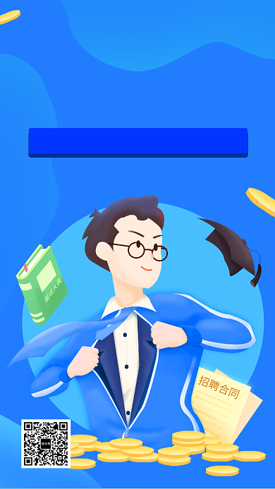 卡通手绘扁平求职攻略课程宣传手机海报背景