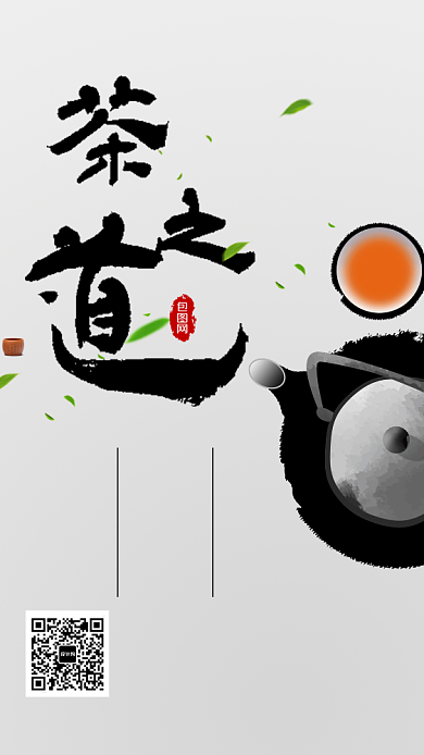 中国风茶道手机海报背景