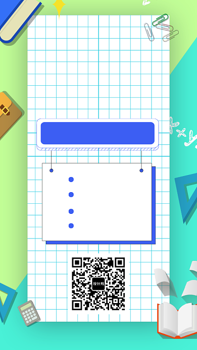 教育领跑新学期手机海报背景