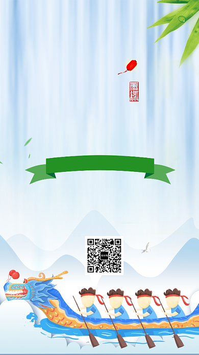 端午节赛龙舟海报背景