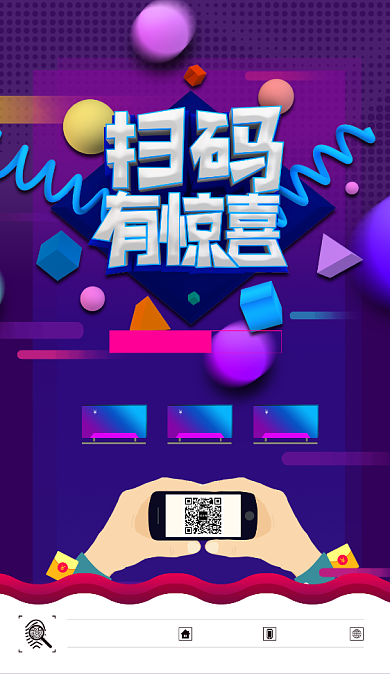 立体创意微信扫码活动手机海报背景