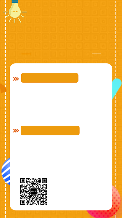 黄色简约可爱招聘手机海报背景