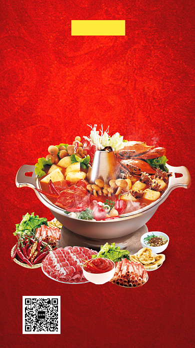 清新简约火锅美食手机海报背景